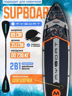 Сапборд двухслойный с сиденьем 351 см надувной сап MyBoat 267986785 купить за 31 356 ₽ в интернет‑магазине Wildberries