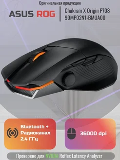 Мышь ROG Chakram X Origin P708 черный 90MP02N1-BMUA00 Asus 349261309 купить за 11 091 ₽ в интернет‑магазине Wildberries